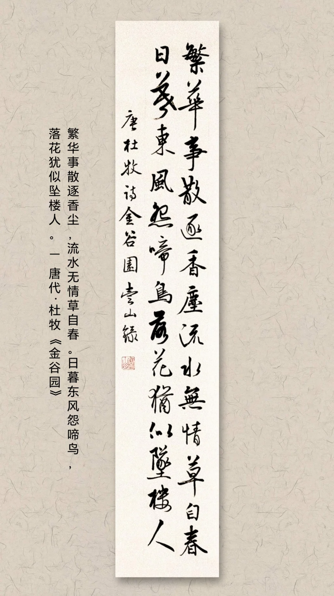 读古诗，学书法。【金谷园】