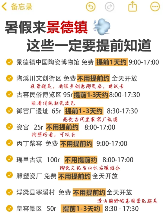 暑期来景德镇，这些事情一定要知道❕