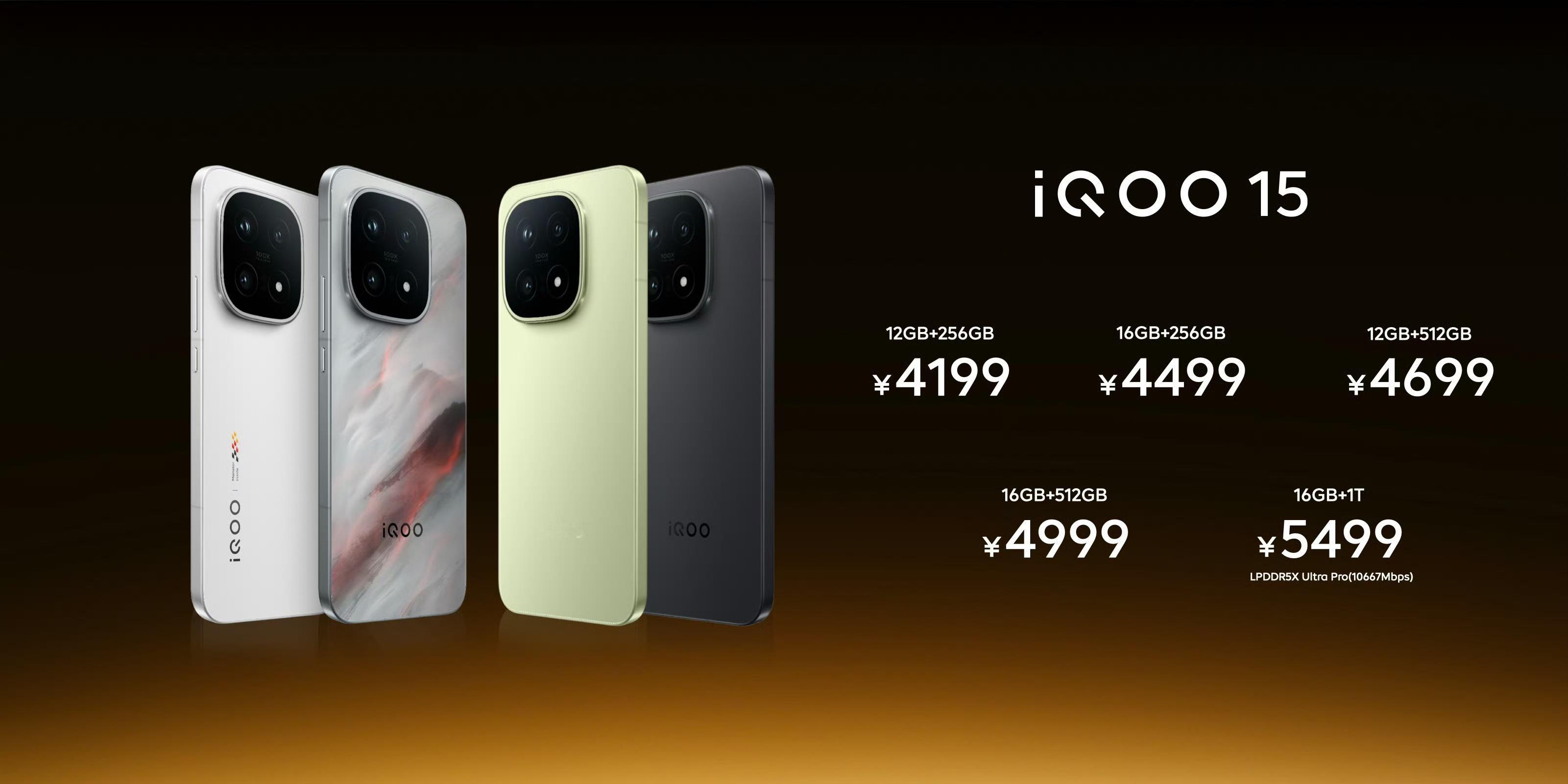 iQOO15价格来了12+256GB 4199元起还有王者荣耀典藏版5499元这