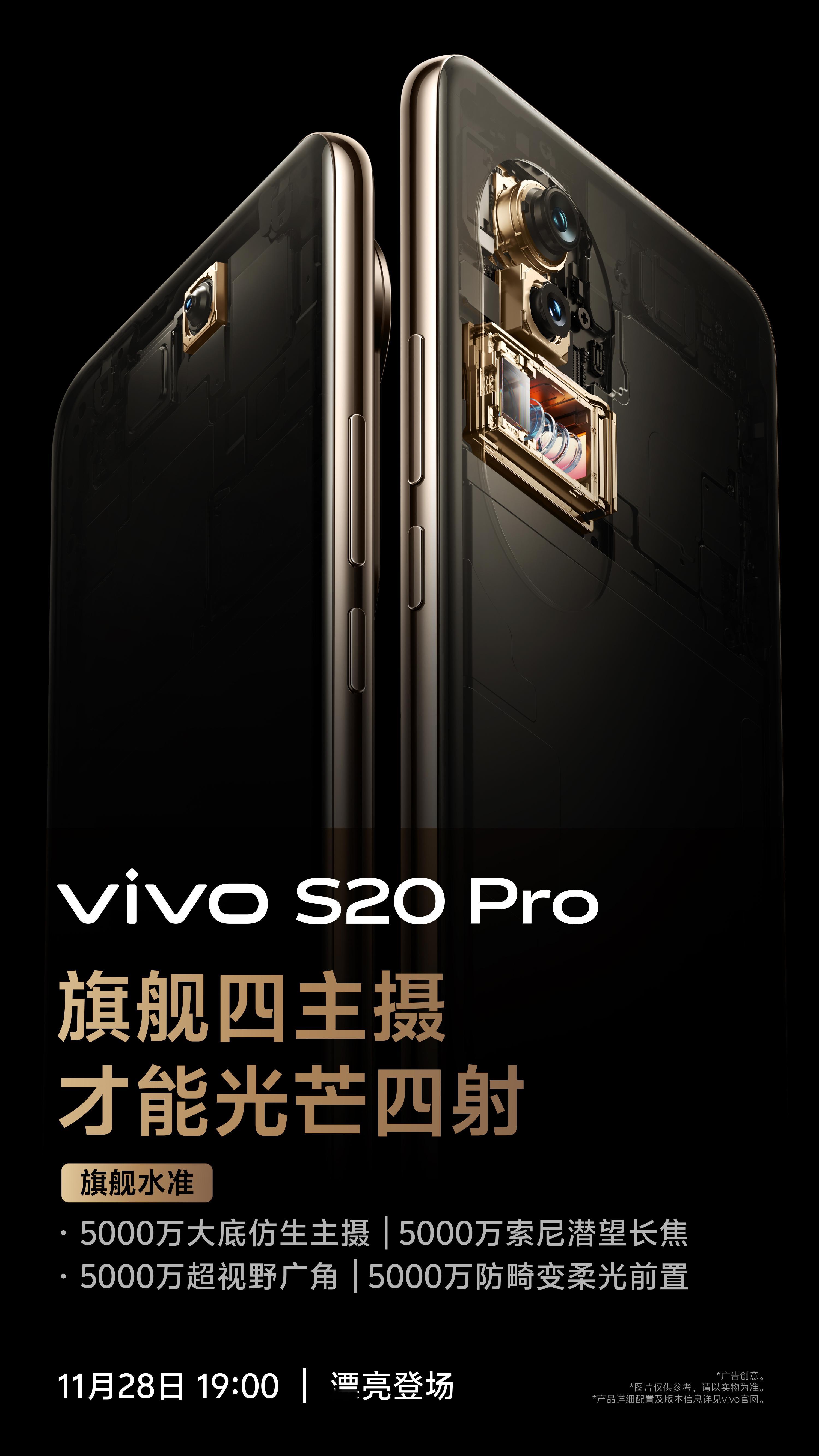 vivo S20 Pro以其卓越的影像技术，为手机摄影爱好者带来了全新的期待。首