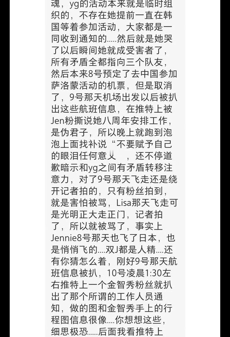 lisa光明正大出发当然能飒啊，伦姨立爱团人设却在8.8安排工作，担心原本8号✈