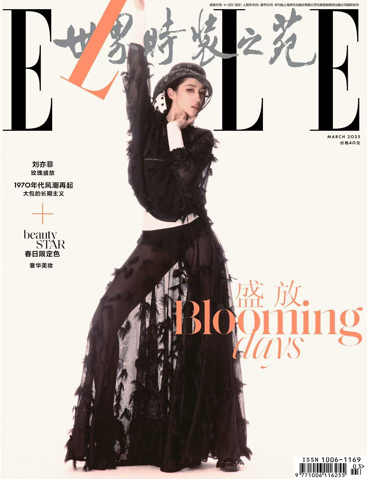 刘亦菲 ｜ELLE 中文版杂志3月开季刊封面人物刘亦菲登上ELLE3月开季刊。身