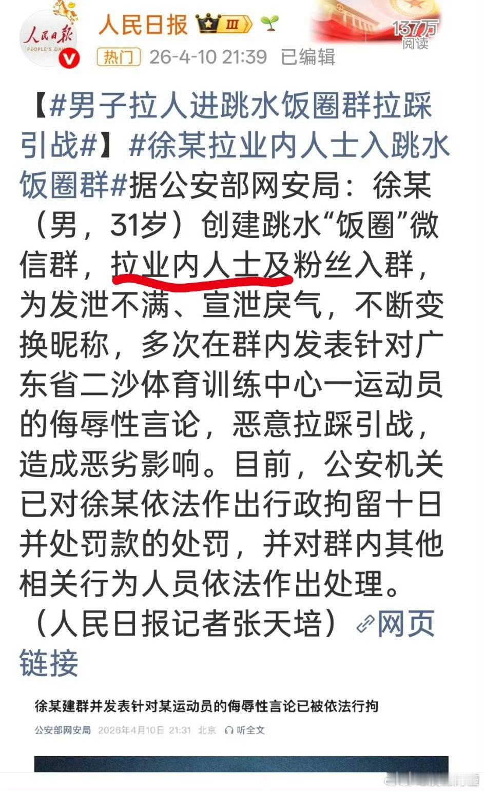 所以徐某是怎么认识业内人士的呢徐某拉业内人士进群