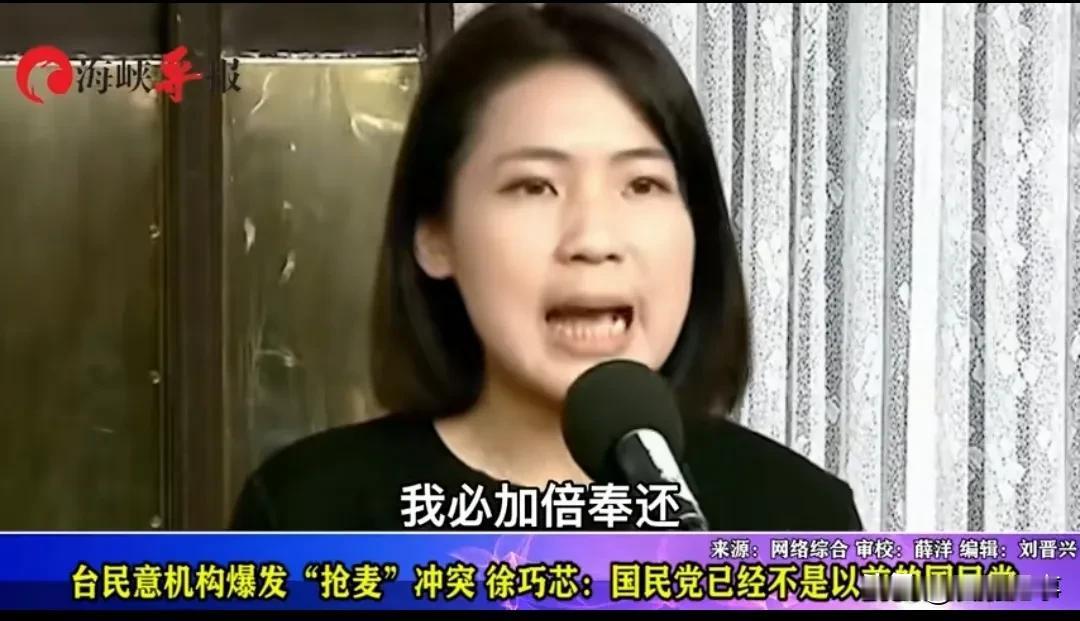 徐巧芯:现在的国民党跟以前不一样了……！
   近日国民党与民进党在台立法机构爆