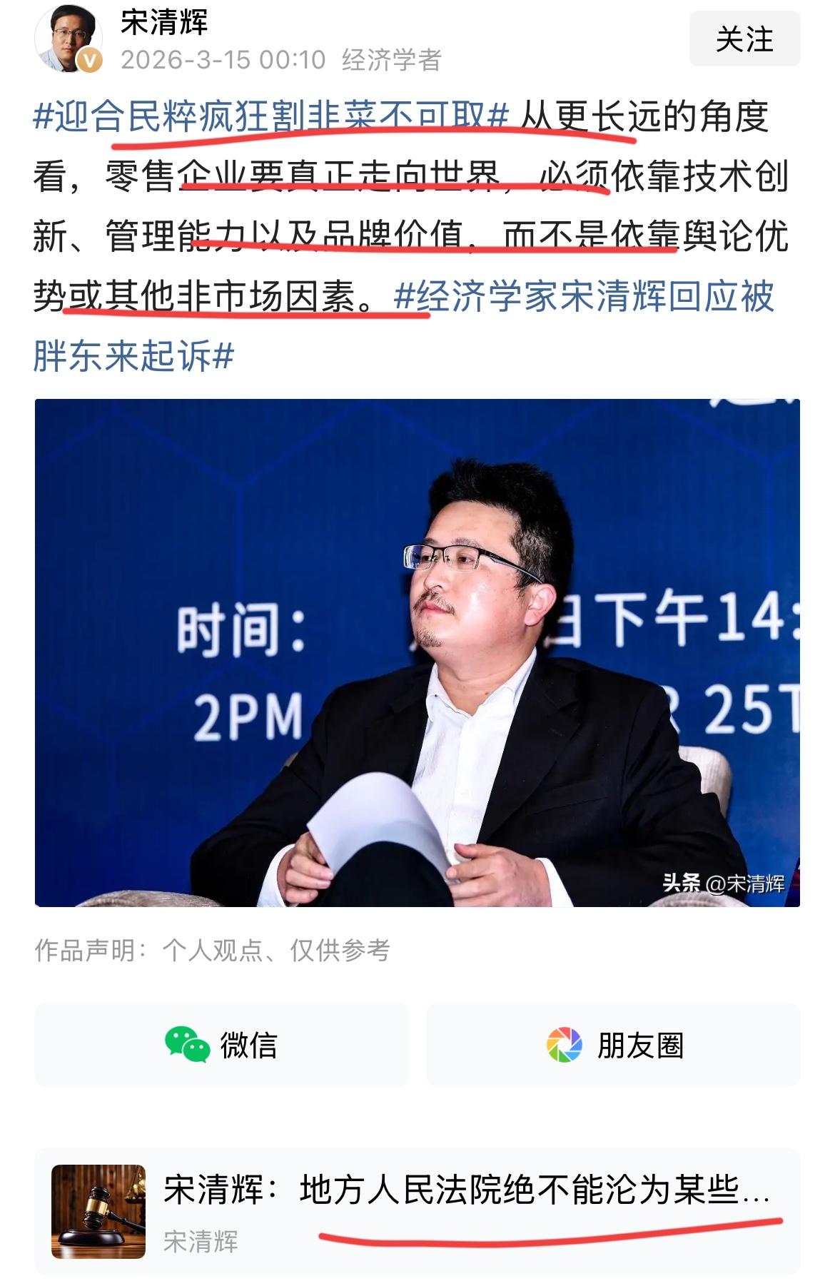 宋清辉老师，根本停不下来了~
著名经济学家宋老师被某网红超市告了！！
已经判了，