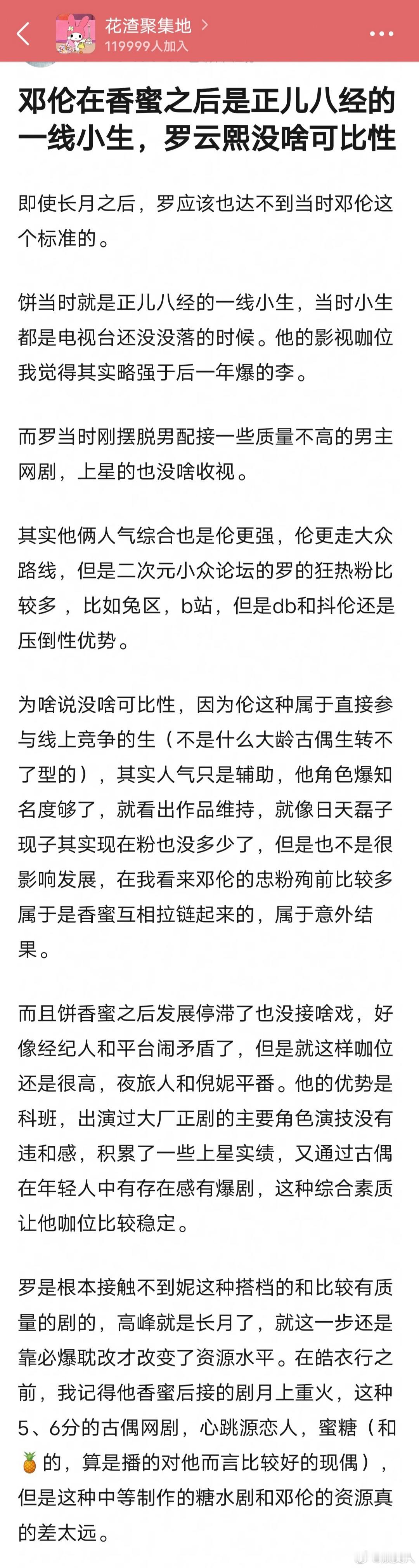 理涛邓伦香蜜之后是正儿八经的一线小生吗，罗云熙没啥可比性吗即使长月之后，罗应该也
