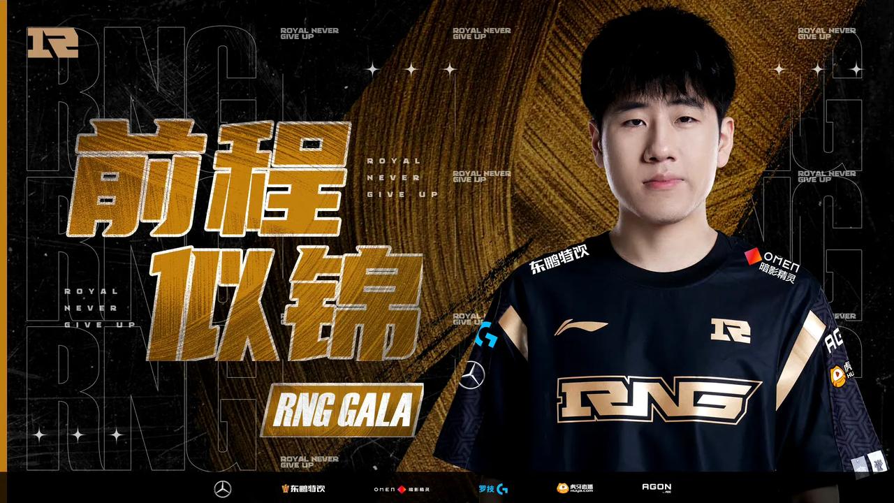 RNG结束了…
其实GALA跟MING离队早在春季赛就有所预警！
一个是RNG本
