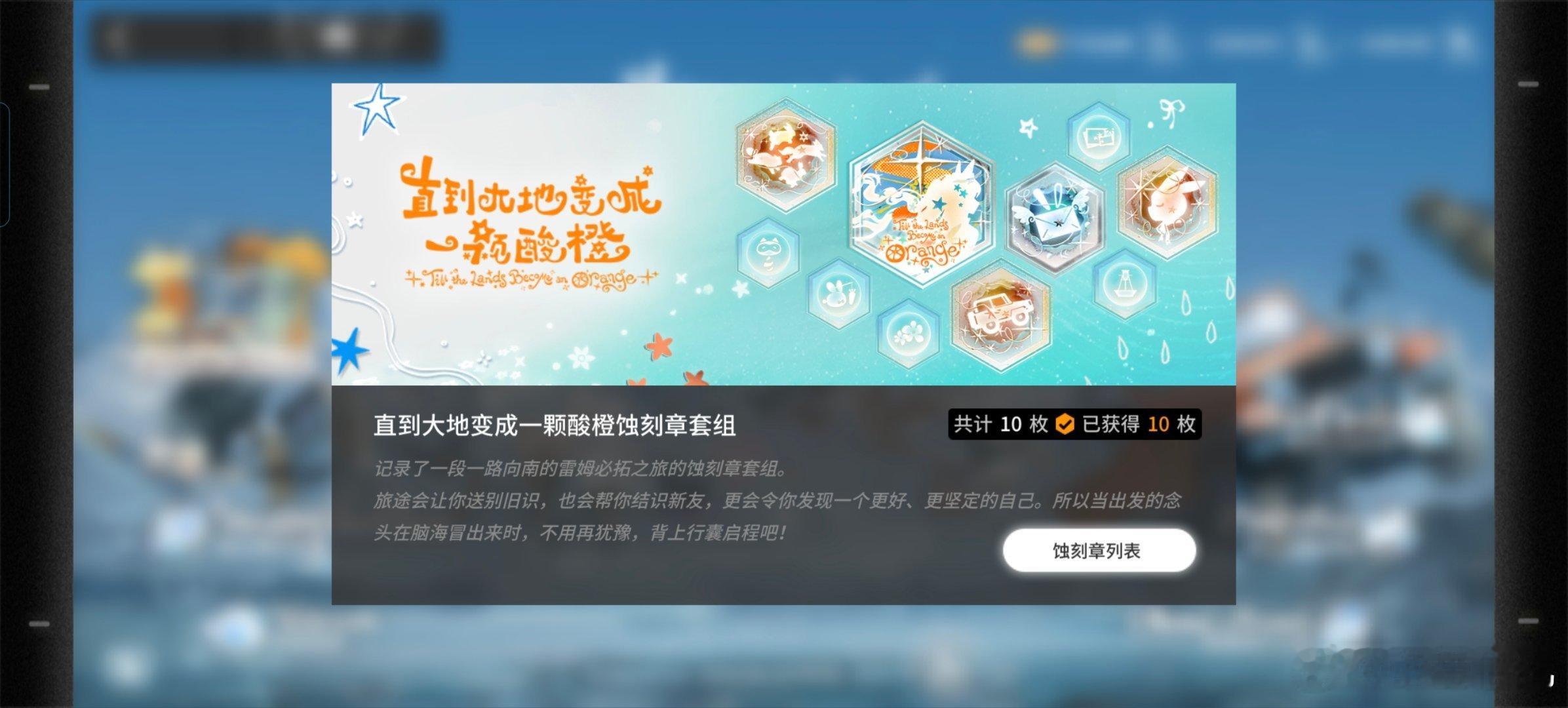 直到大地变成一颗酸橙 