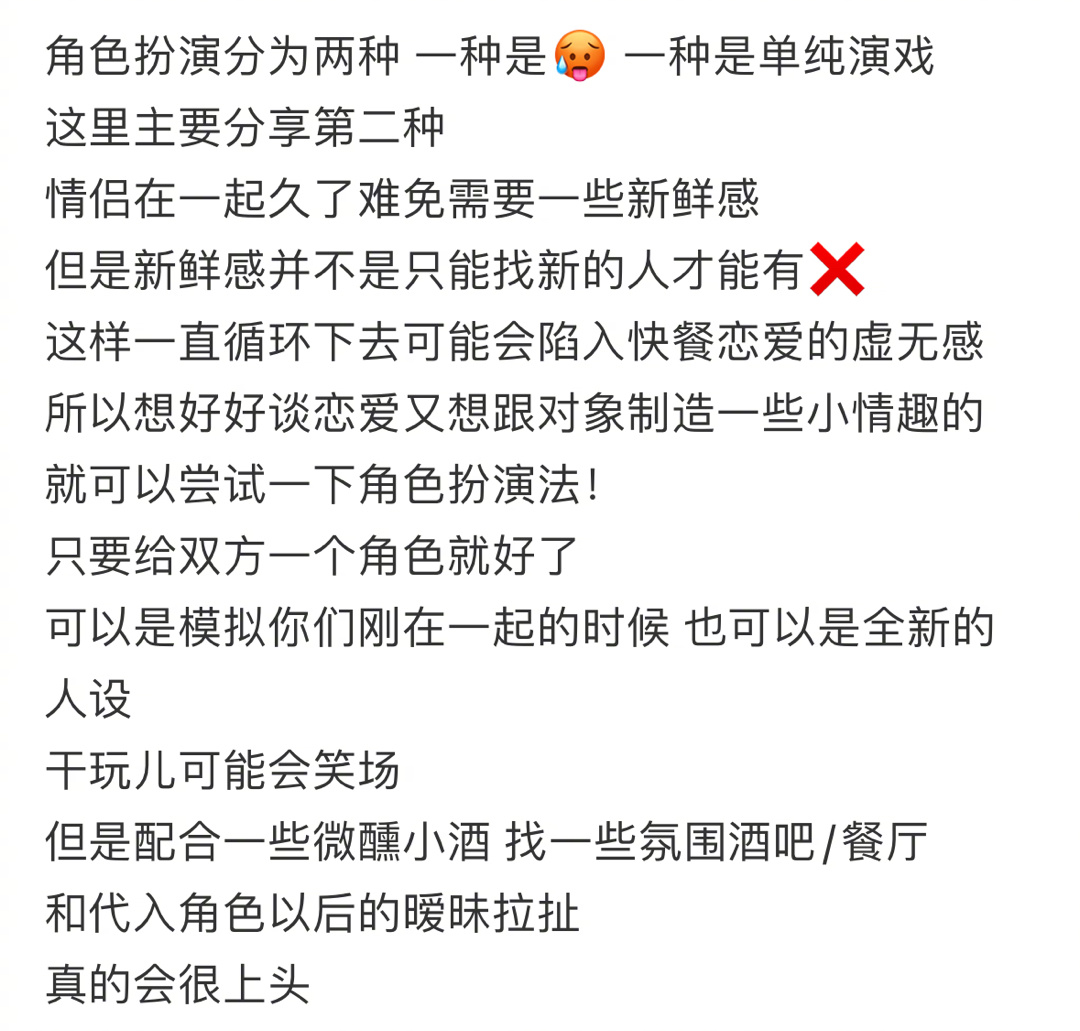 情侣一定要会玩角色扮演 ​​​