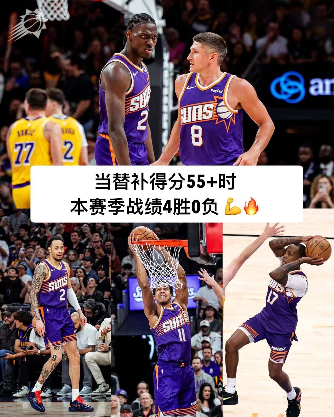 深度就是底气，兄弟们站出来，胜利自然到来 💪菲尼克斯太阳 ｜旭日东升