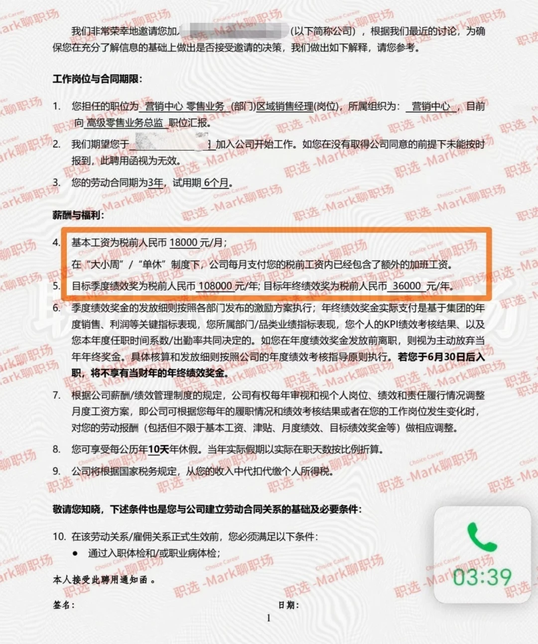 恭喜学员拿下知名品牌集团区域经理29.5w