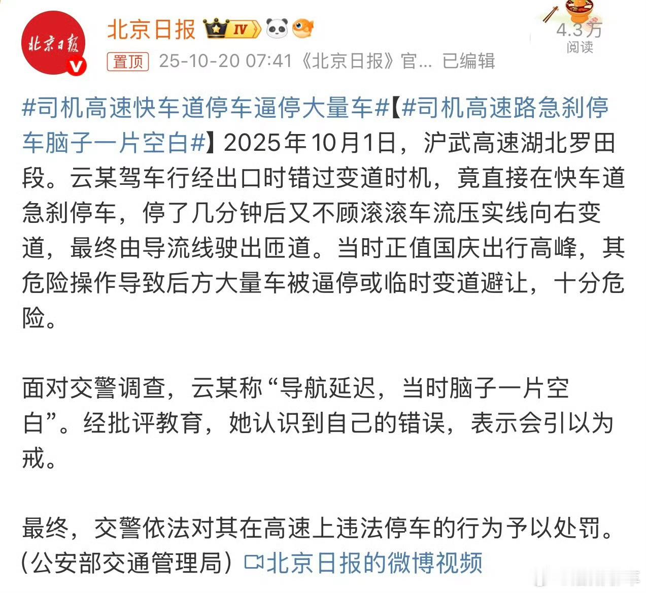 司机高速快车道停车逼停大量车我真的建议高速公路故意停车导致事故的按照“危险方法危