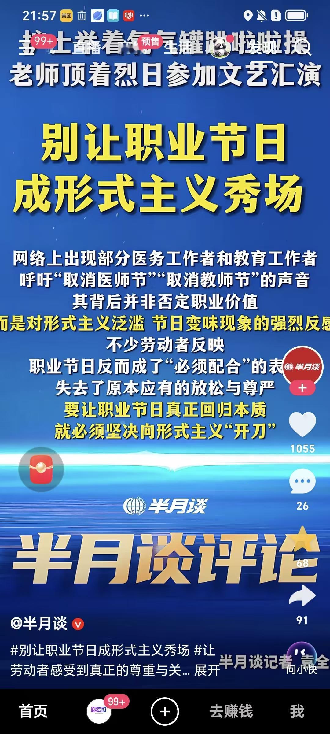 客观地说，不少单位的某些领导就喜欢借助这些个节日搞各种各样的活动，名义上是丰富职
