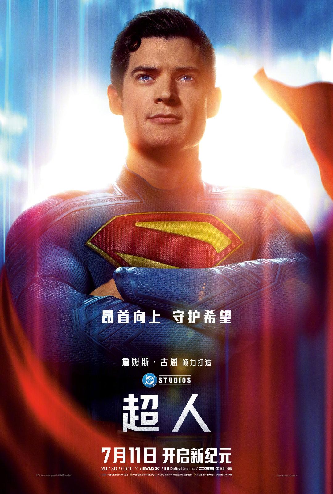 电影超人定档 DC电影《超人》内地正式定档7月11日上映，同步北美上映！超人定档