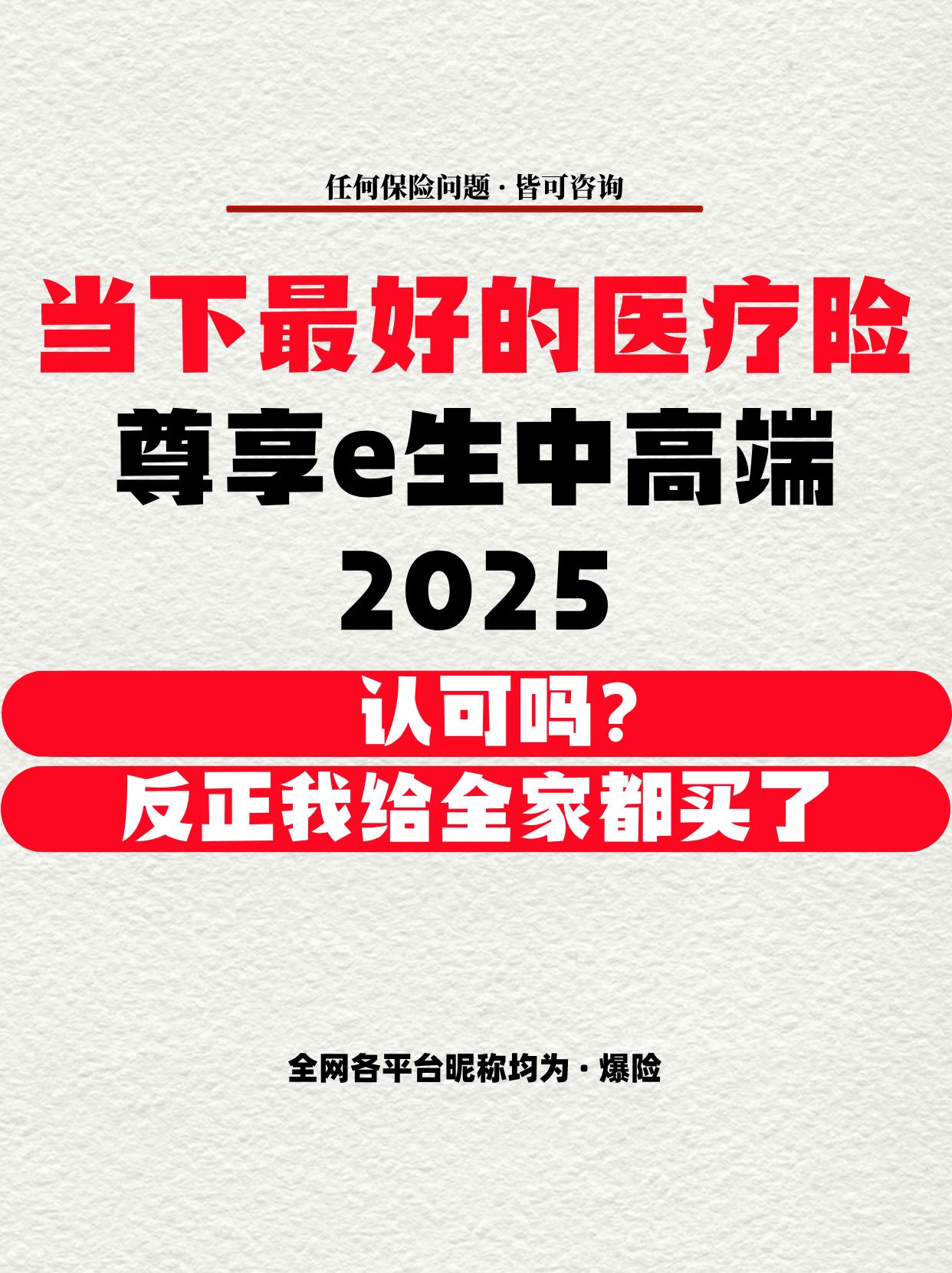 最适合全家一起买的医疗险，价格还不贵。理由1、不管是保障内容还是增值服...