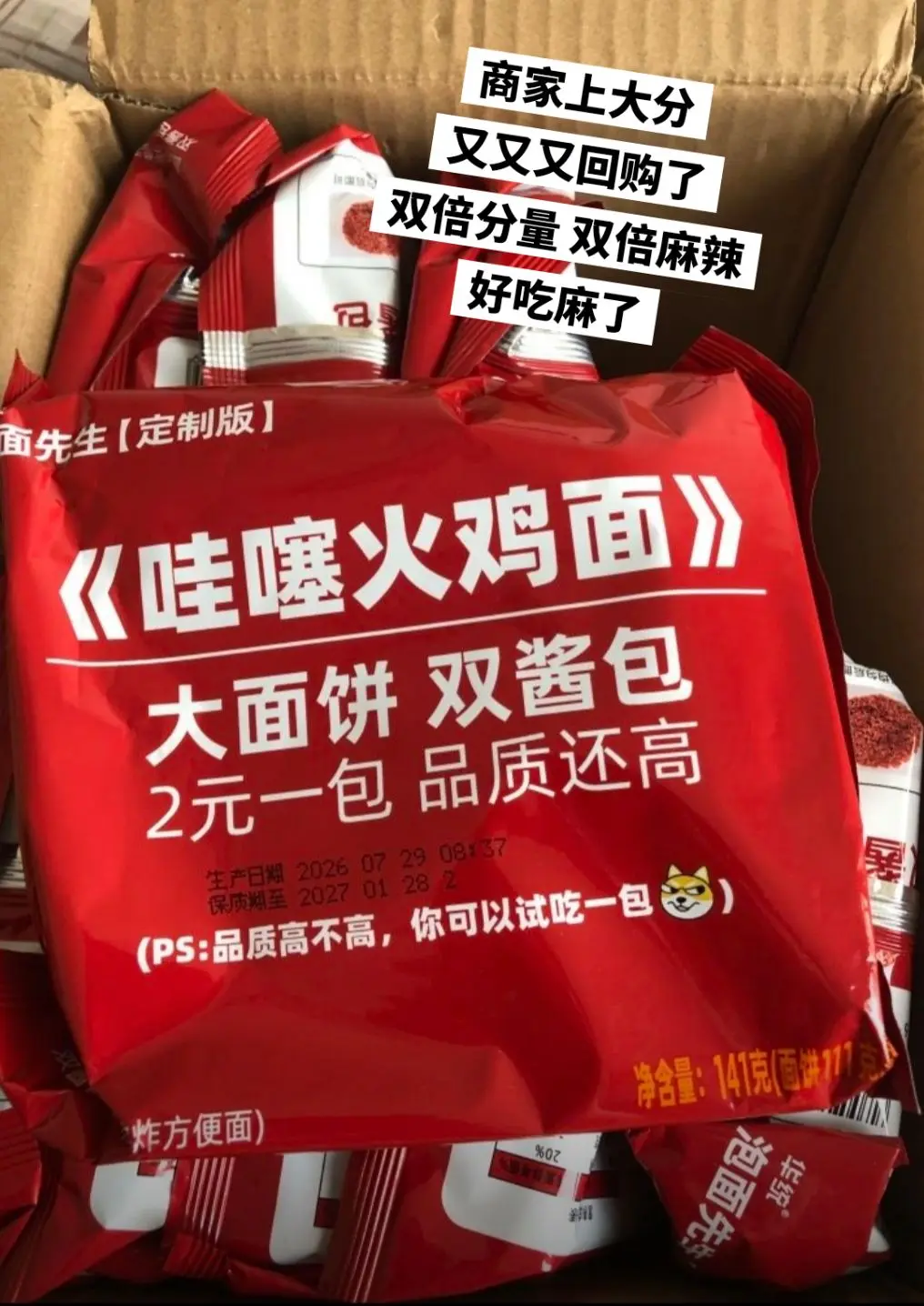 哇噻火鸡面，好吃到停不下来。