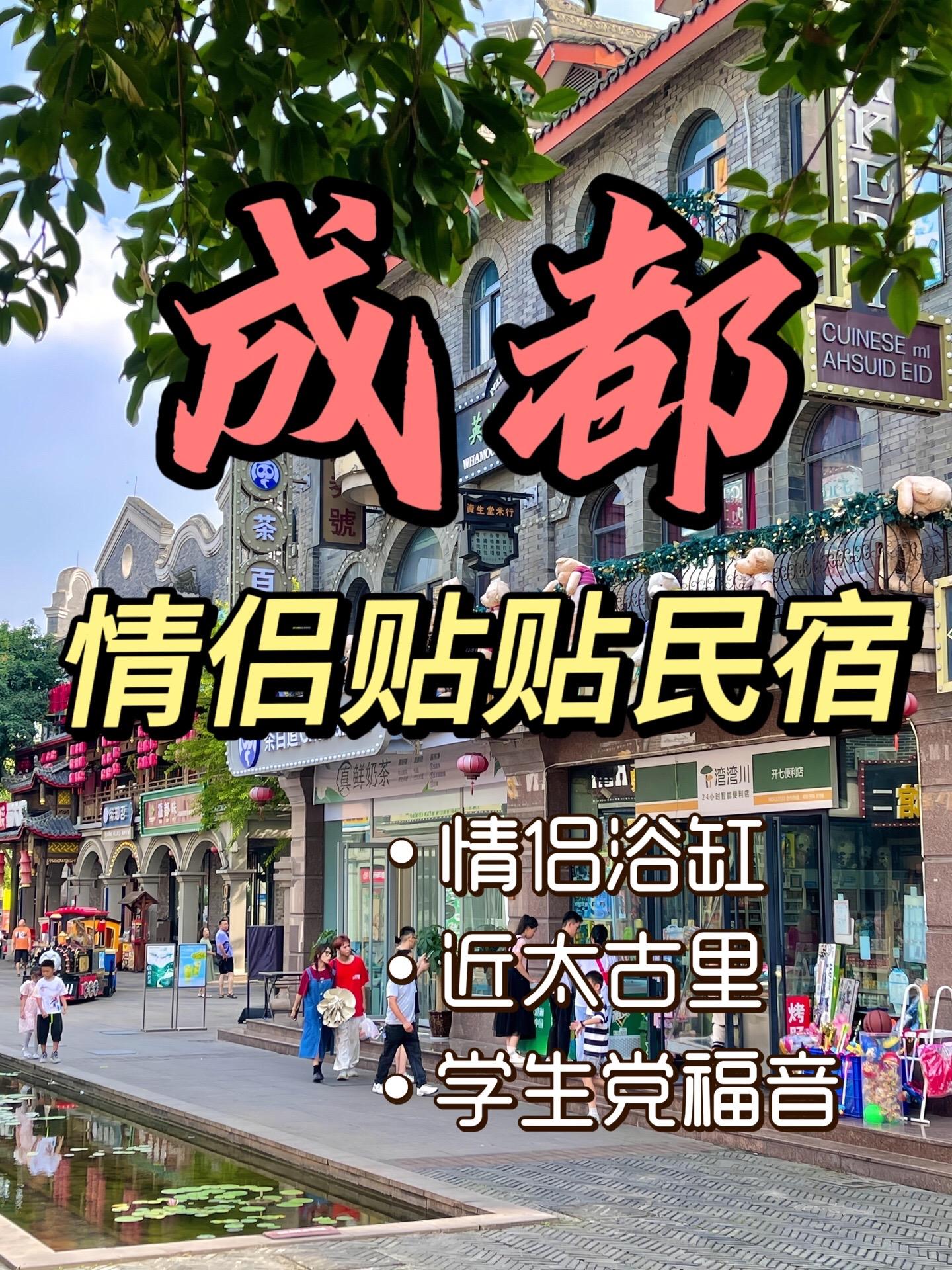 要来成都玩的友友们，一定不要错过这几家宝藏民宿，赶紧带你的宝冲起来吧！