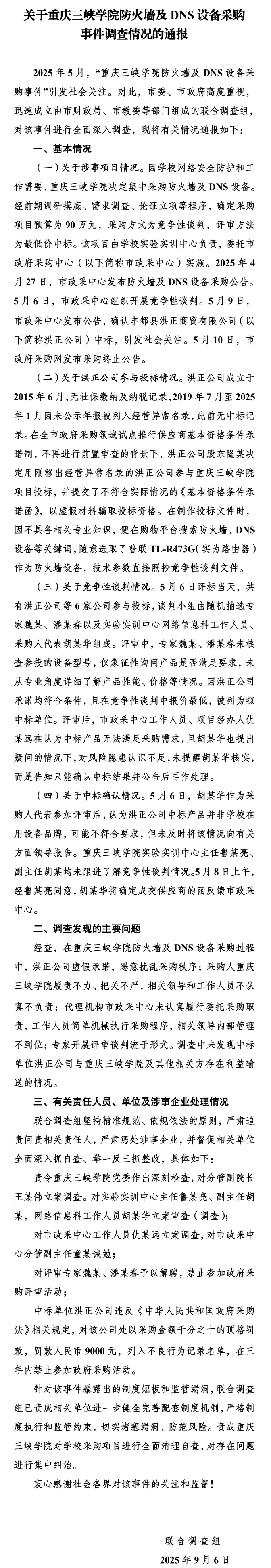 高校90万预算采购防火墙及DNS设备，结果中标价85万的设备，是网购仅需299元