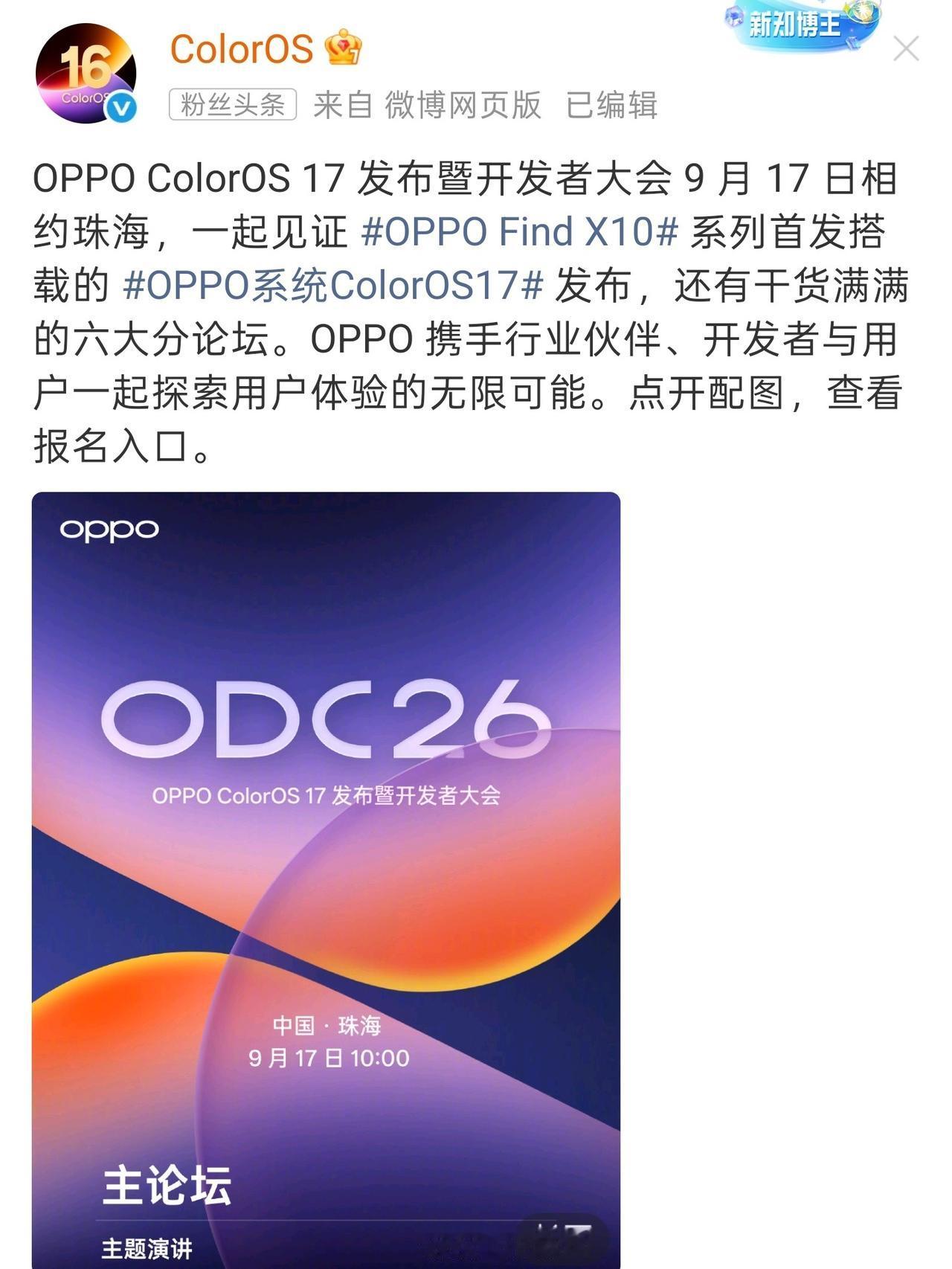 如今 colorOS 口碑越来越好，对 OPPO 来说既是鼓励也是鞭策，偶尔优秀