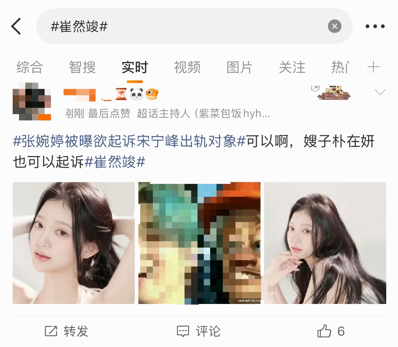 宁艺卓粉丝开始在热搜上安利崔然竣