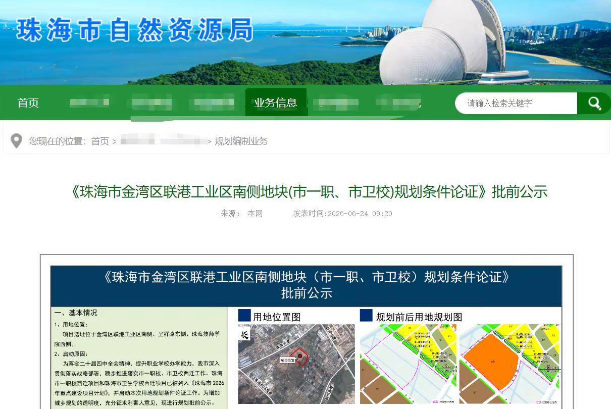 公示！珠海两所名校将西迁，藏着大棋？。批前公示公布，珠海职业教育圈将有大动作，市