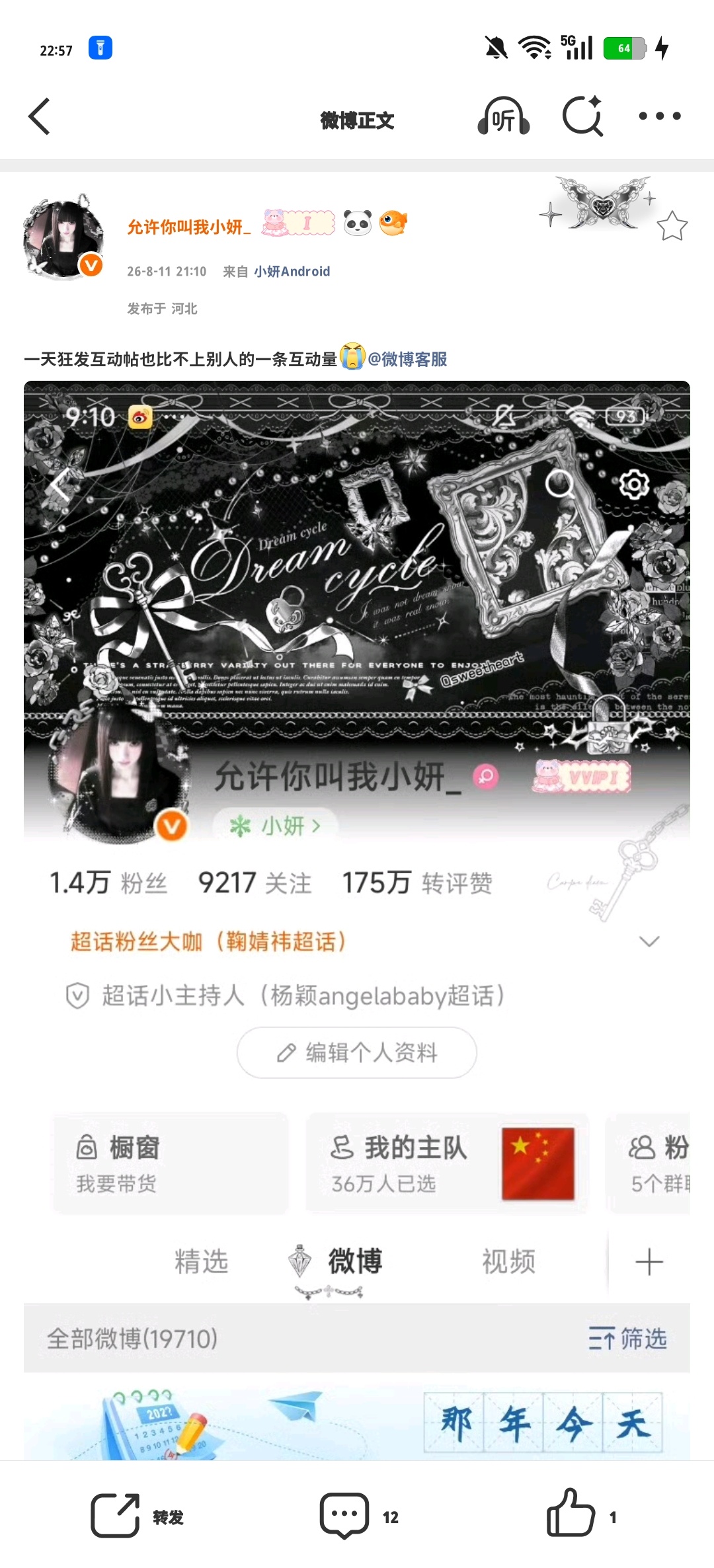一天狂发互动帖也比不上别人的一条互动量