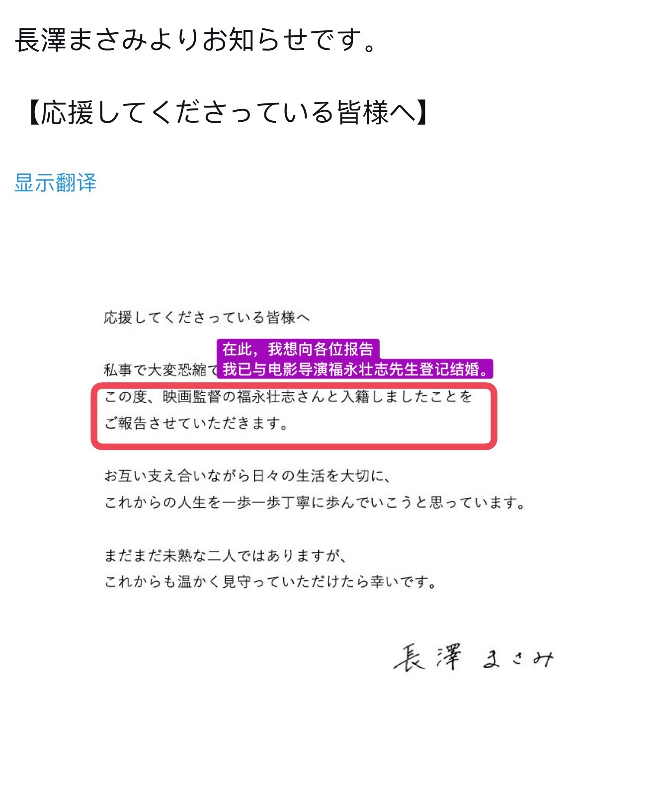 长泽雅美官宣结婚，入籍了！！！丈夫是电影导演福永壮志我女神结婚了🥹要幸福啊🥹