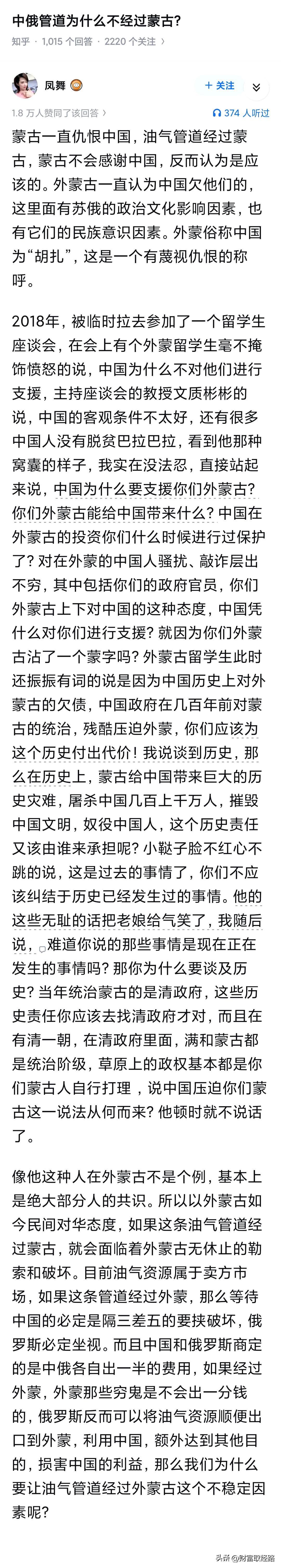 说重点，中国从来没说过中俄管道不能经过蒙古，中国的态度是如果管道走外蒙，那俄罗斯