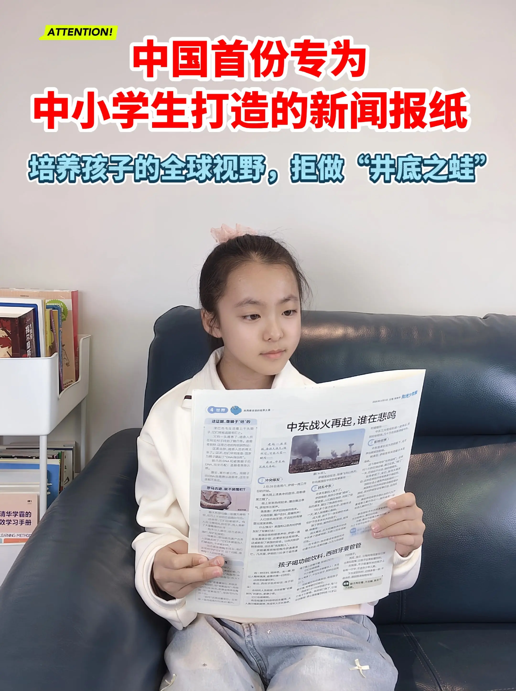 专为中小学生打造的新闻报纸🔥。用孩子看的懂的文字，讲述时事热点新闻...
