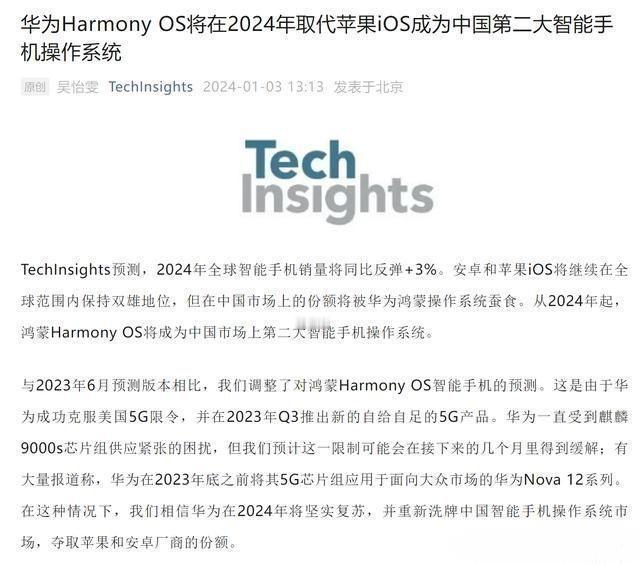 “纯血鸿蒙”或将改变当今手机操作系统市场格局？先把微信QQ整上
1月18日，鸿蒙