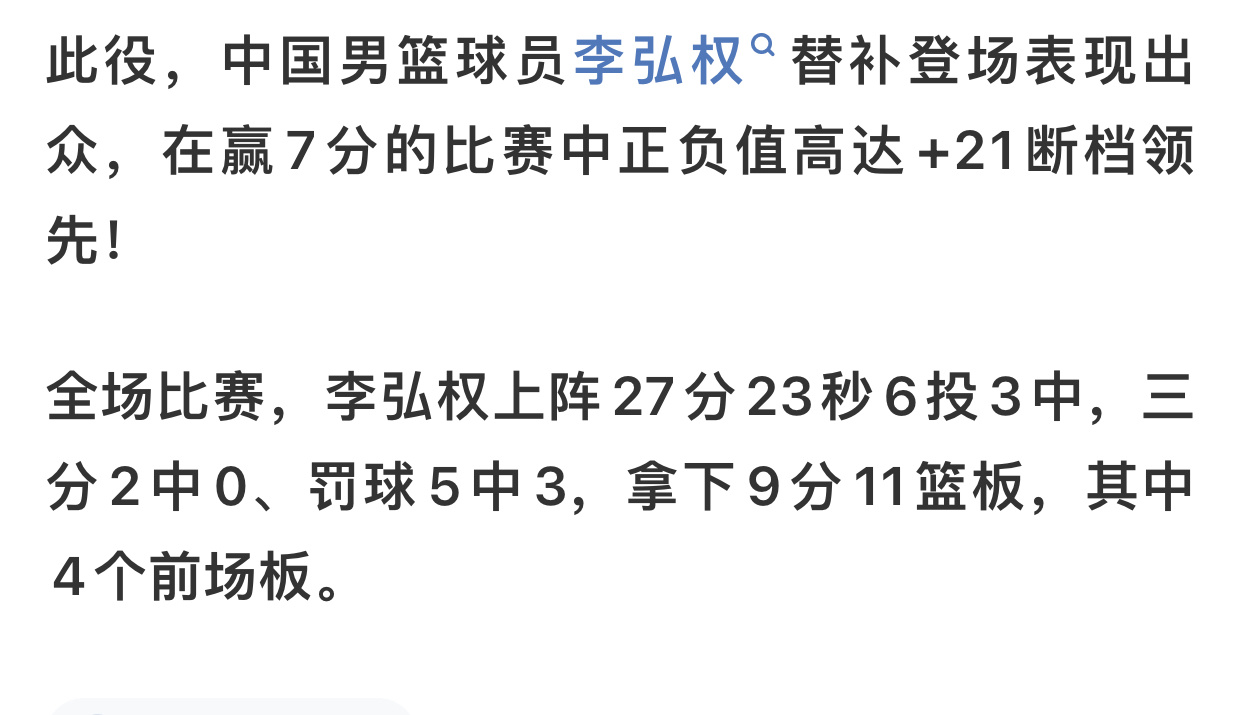 三分稳定性+持球进步一点，希望今年七月份国家队名单能看到他！中国男篮