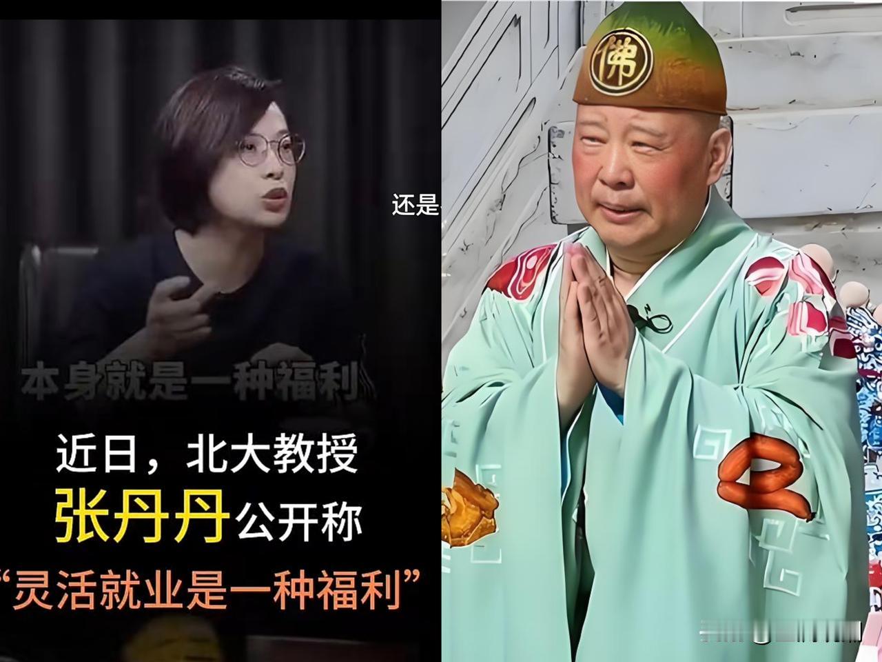 郭德纲要好好感谢张丹丹，张丹丹成功把郭德纲的热度抢走了…