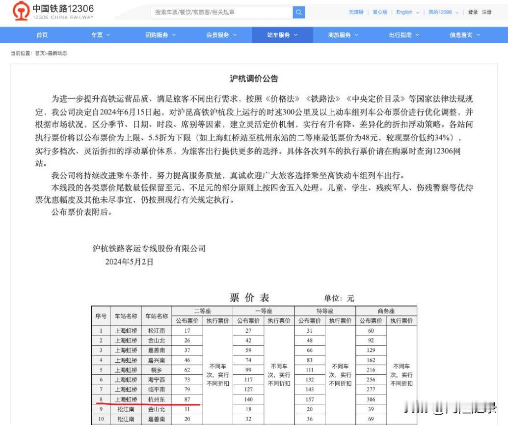 当前，我国高速铁路动车组列车票价执行由公布票价和执行票价共同构成的两级票价体系。
