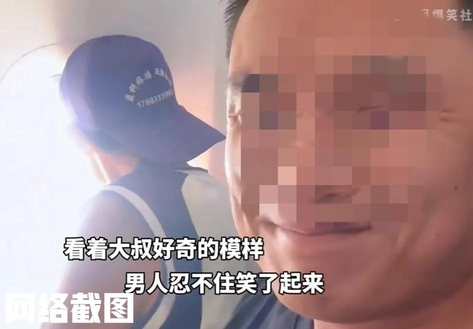 有男子乘坐飞机时有人却朝他贴面。

这把男子厌恶不由问到为何，此刻这名贴面大叔，