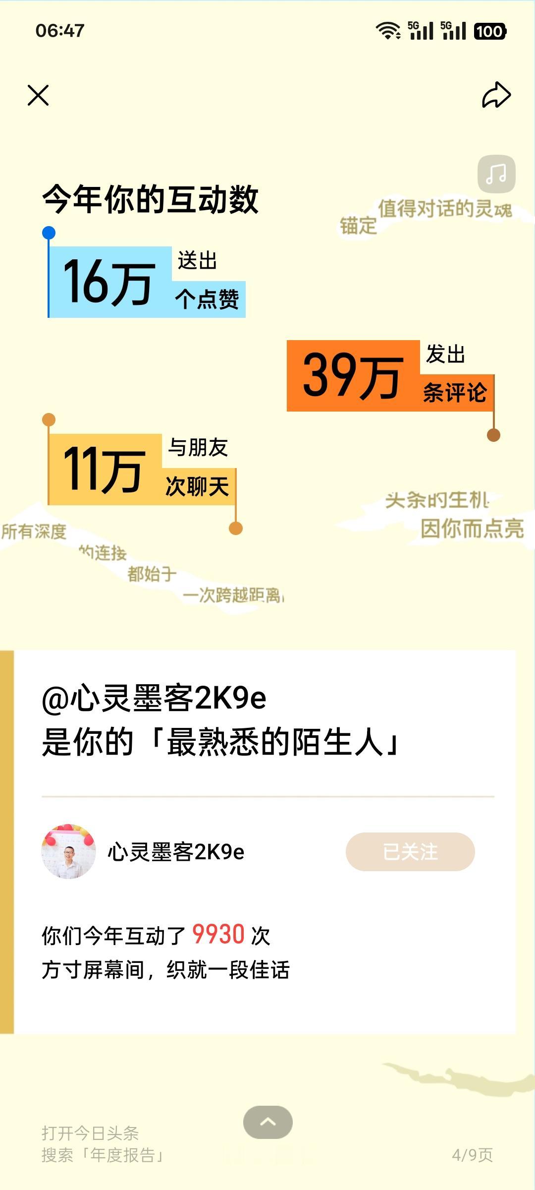 在这虚拟却又满含温度的头条世界里，你与心灵墨客2K9e的互动就像一首悠扬的乐章。