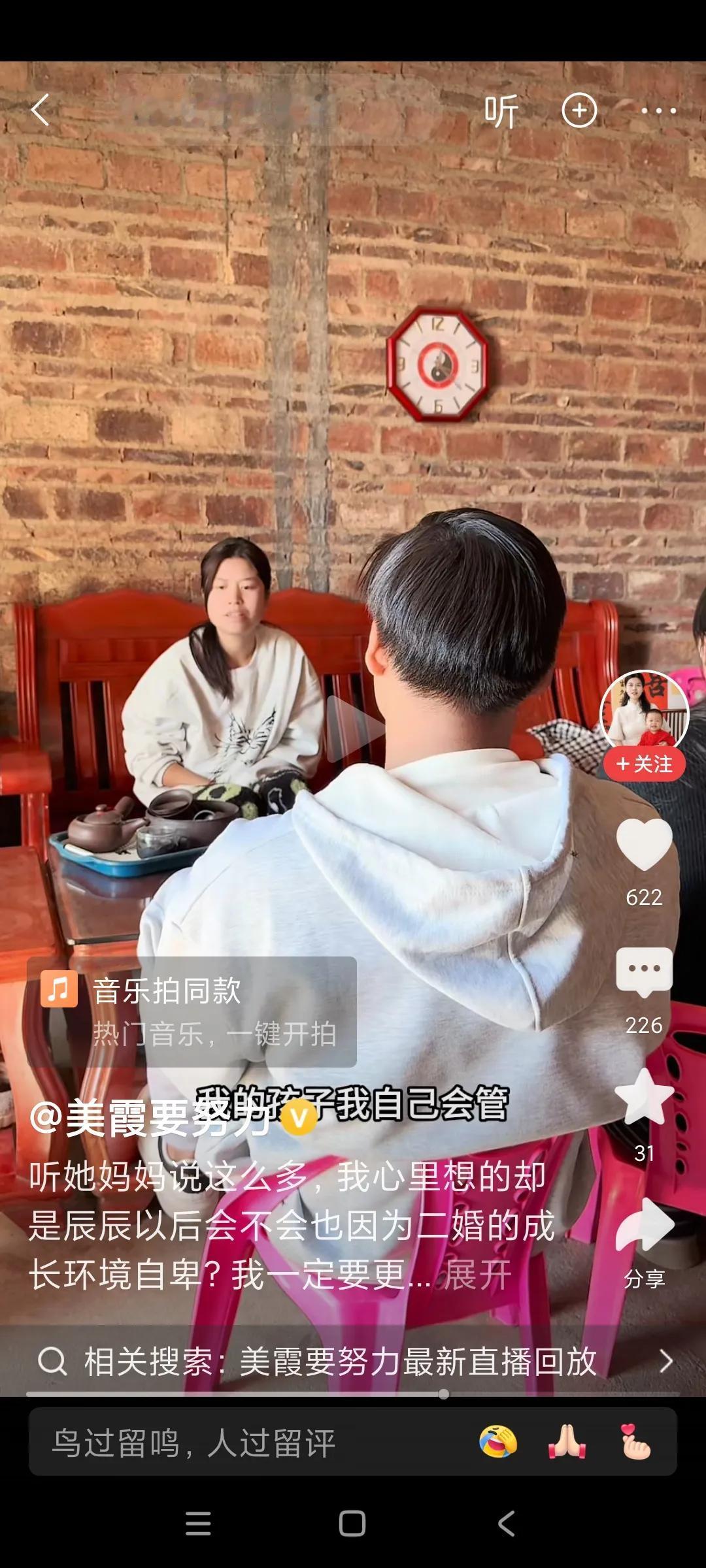 美霞说话的语气太硬，当初他当着新男友妈妈和新男友面口口声声说:我的孩子我自己会管