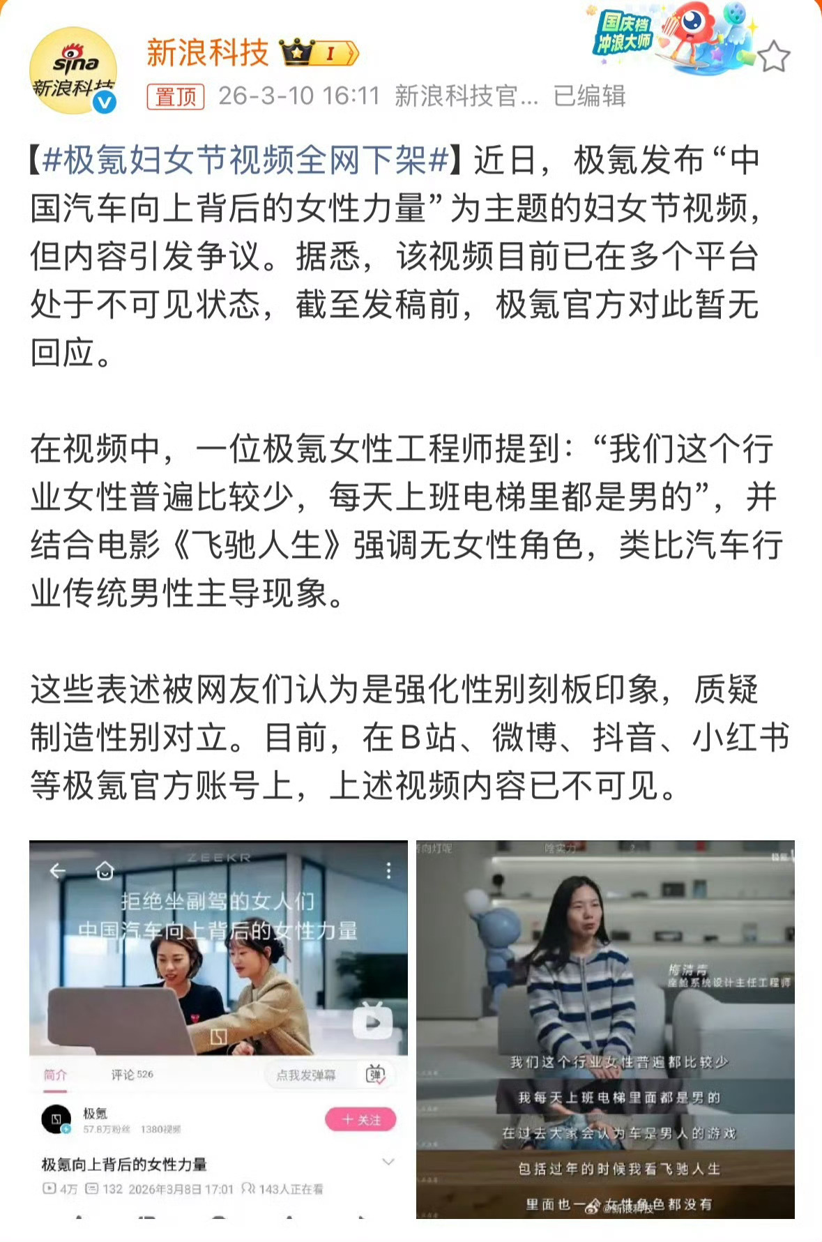 极氪妇女节视频全网下架话说，现在极氪内部会怎么看待这个事件？ 