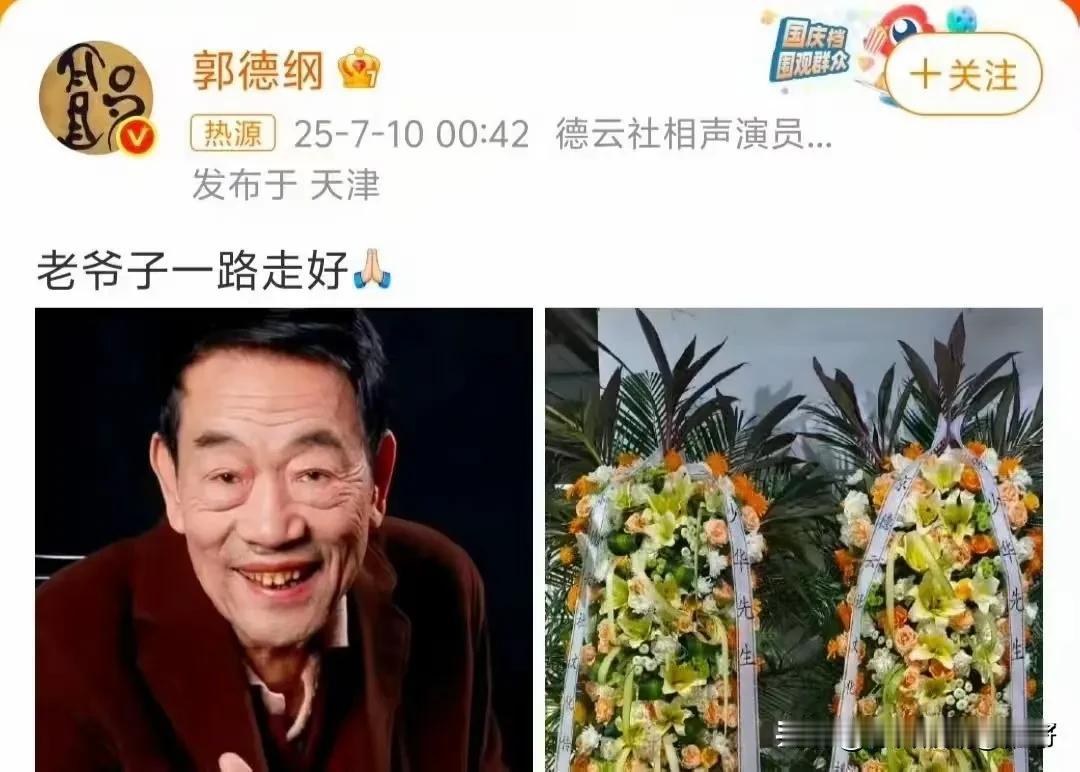 曹云金不愧是从小跟郭德纲一起长大的徒弟。
说话神态，行事风格真的跟郭德纲是一模一