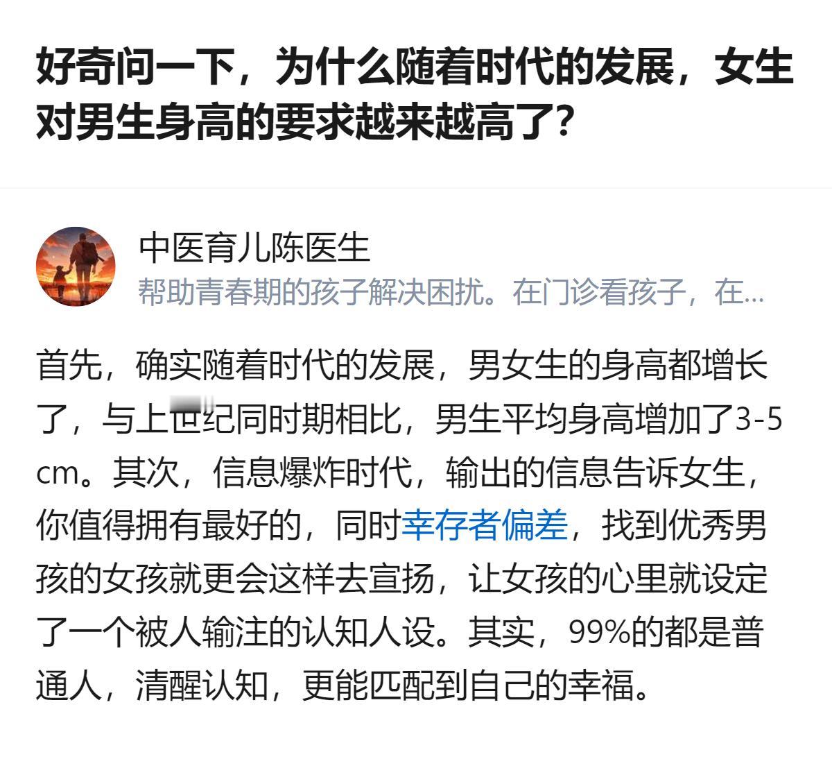 从现有信息看，男女生平均身高都随时代增长，男生平均增了3-5cm，女生对男生身高