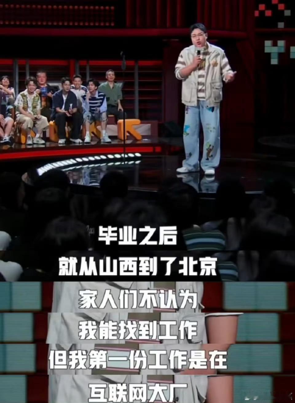 脱口秀演员对大厂的执念一旦脱口秀演员开始上班这种对大厂的执念，不仅仅是对职场生活