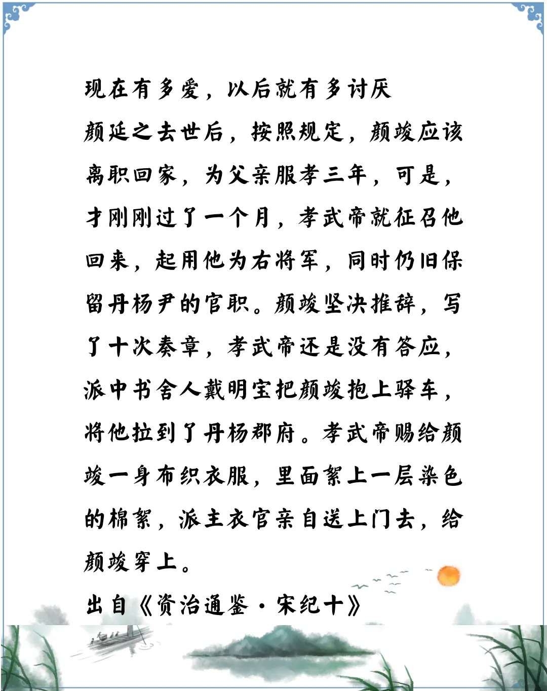 资治通鉴中的智慧，南北朝宋孝武帝刘骏对颜竣是真爱