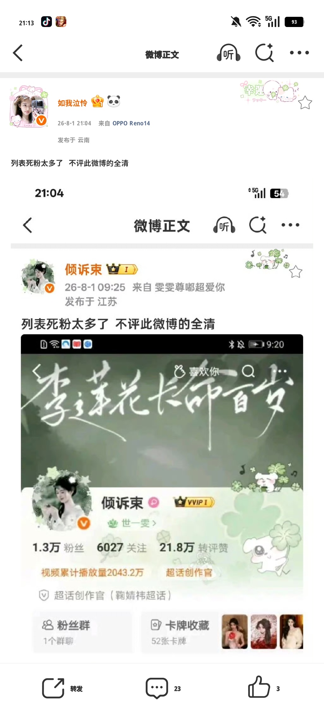 列表死粉太多了  不评此微博的全清 