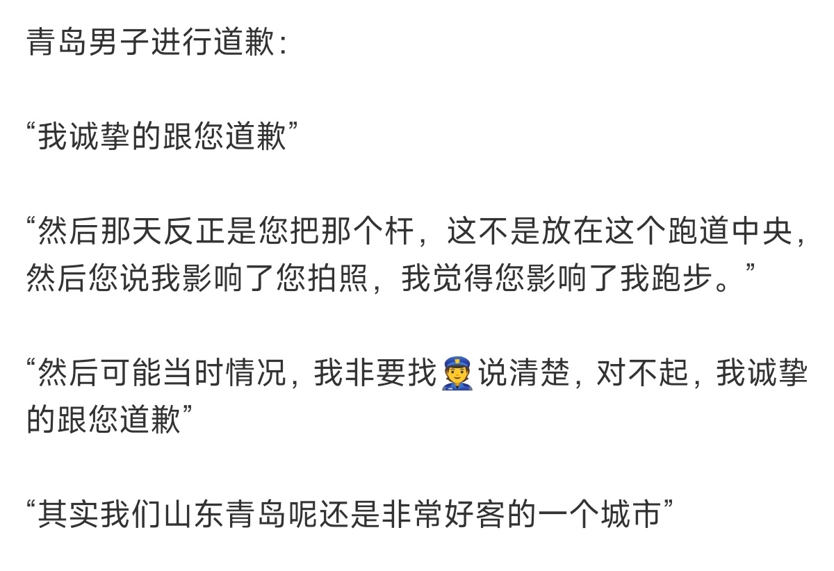 青岛骂人男子道歉现在什么事都得上网曝光才能维权也太难了当场被追着骂了半天 👮?