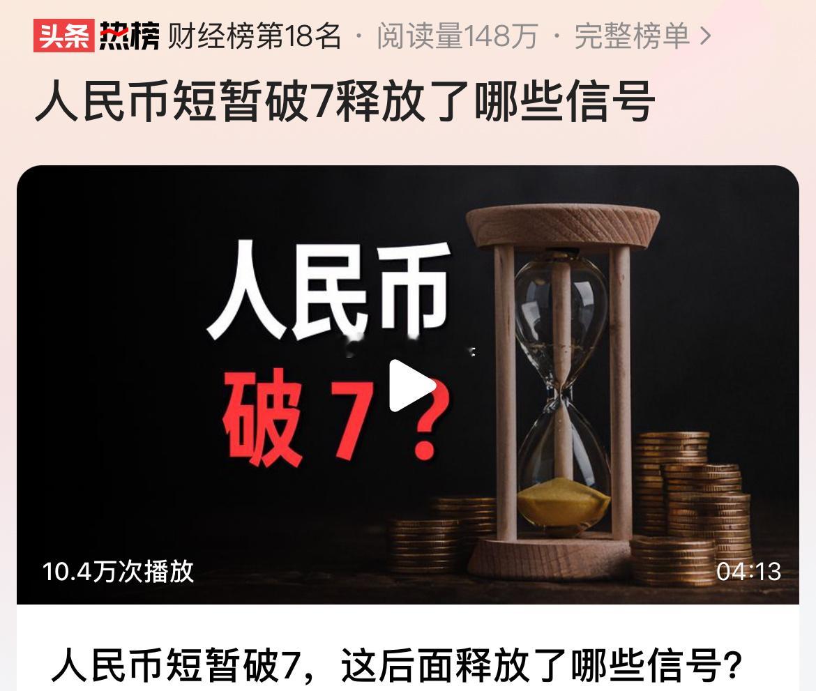 人民币大涨，直线破7，又升值了！随着大利好的不断落地，人民币汇率也出现了大涨，一