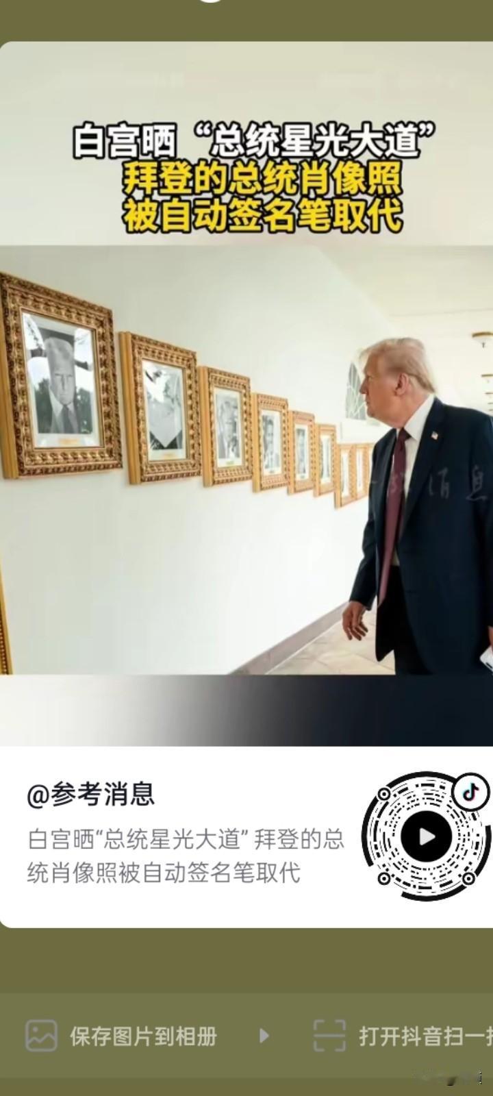 特朗普为了故意羞辱拜登，特意在白宫修建了一个总统长廊，长廊里挂满了美国历任总统的