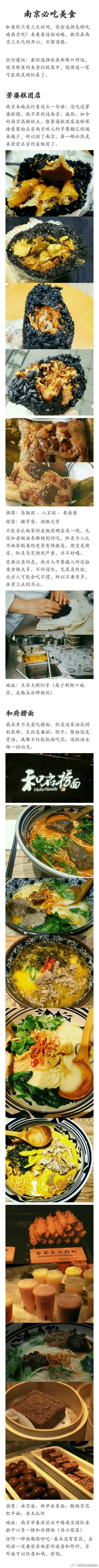 『来南京必吃的九家店』这些美味让你觉得南京没有白跑一趟，好吃到疯狂打call[赞