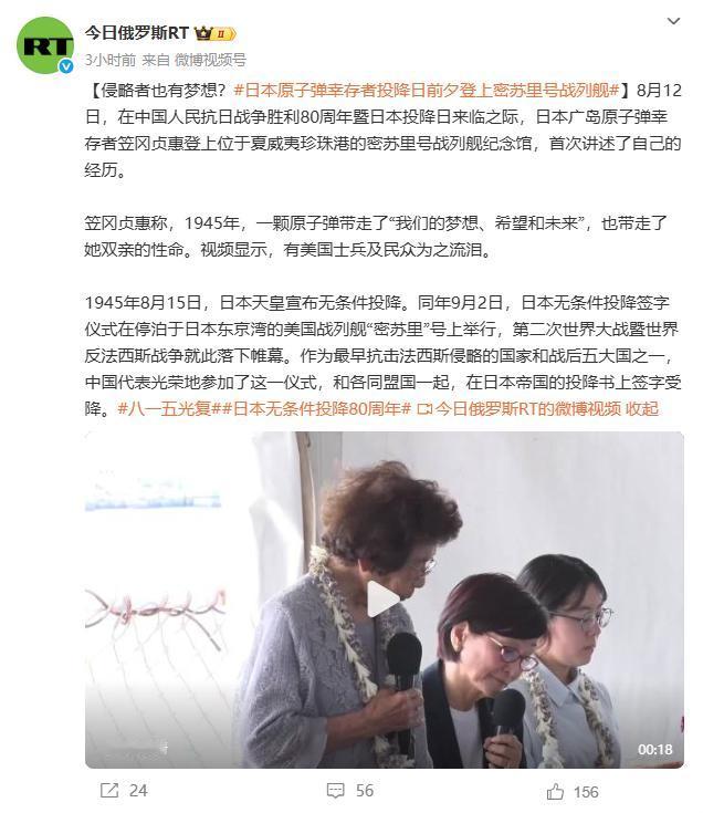 抗日战争胜利纪念日来临，日本战败投降日前夕，广岛核爆余孽之子要求美国道歉

8月