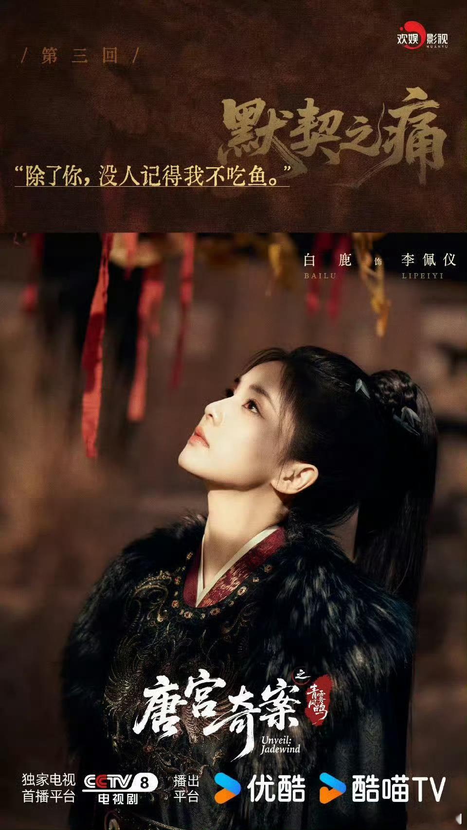 唐宫奇案之青雾风鸣 我的评分：尹涛 唐宫奇案👖好剧速追！《唐宫奇案》已开播，质