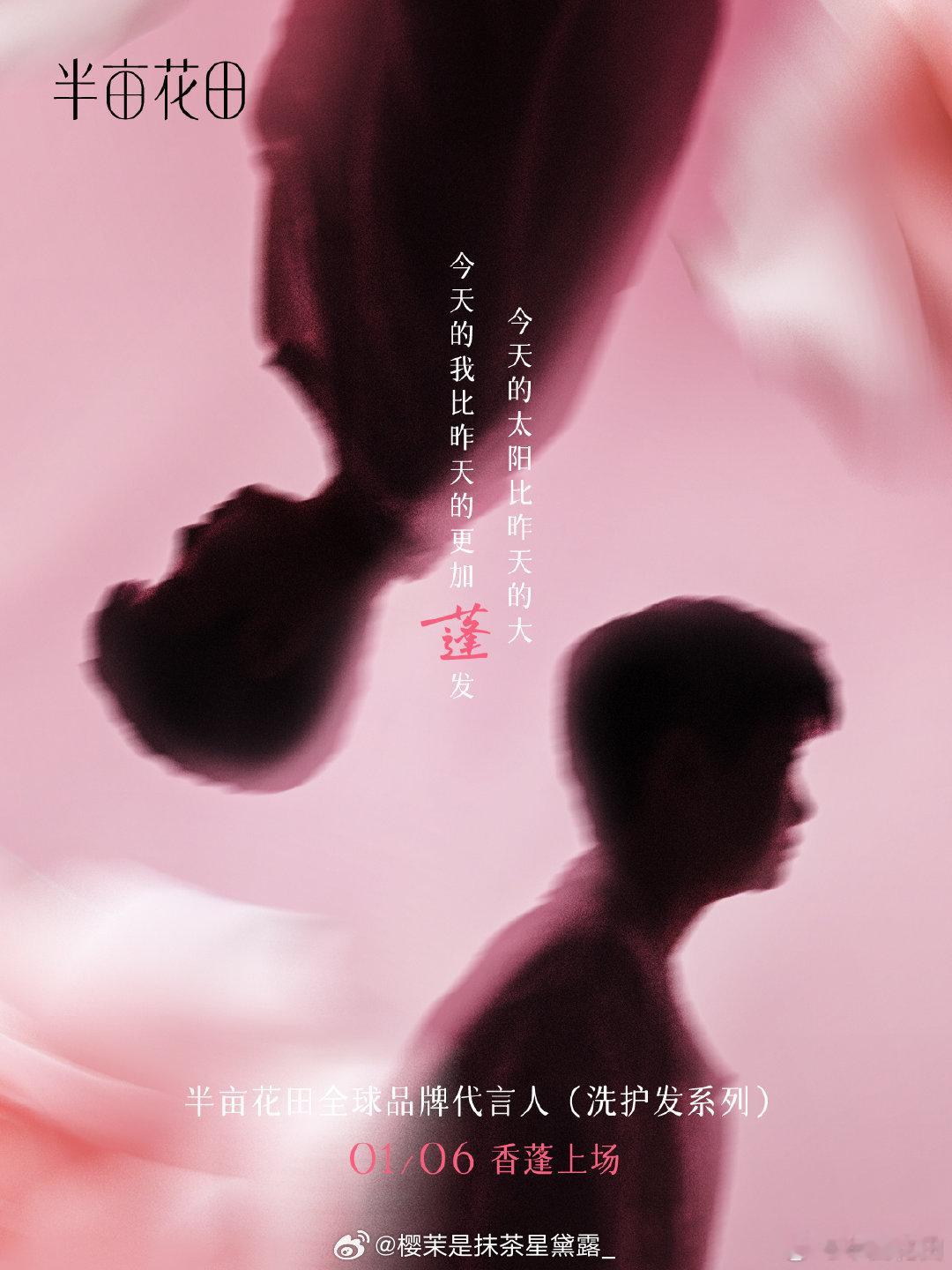 半亩花田 孙颖莎 期待1.6呀 太喜欢代言人孙颖莎了[哇]正好缺洗发水了买个同款