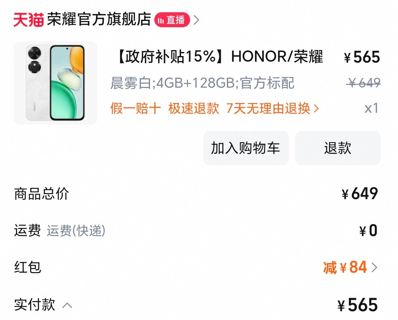 刷着淘宝本来想买点吃的，突然看到荣耀Play10C有个优惠券，那就随便买个低配玩